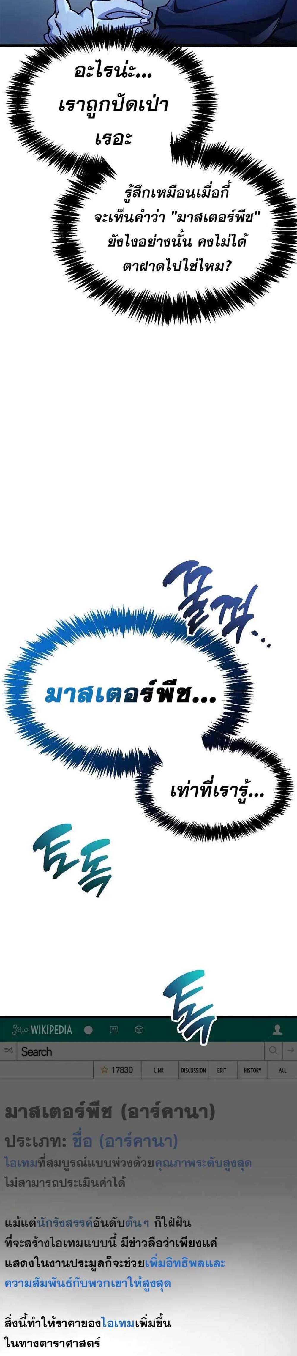 The Player Hides His Past แปลไทย