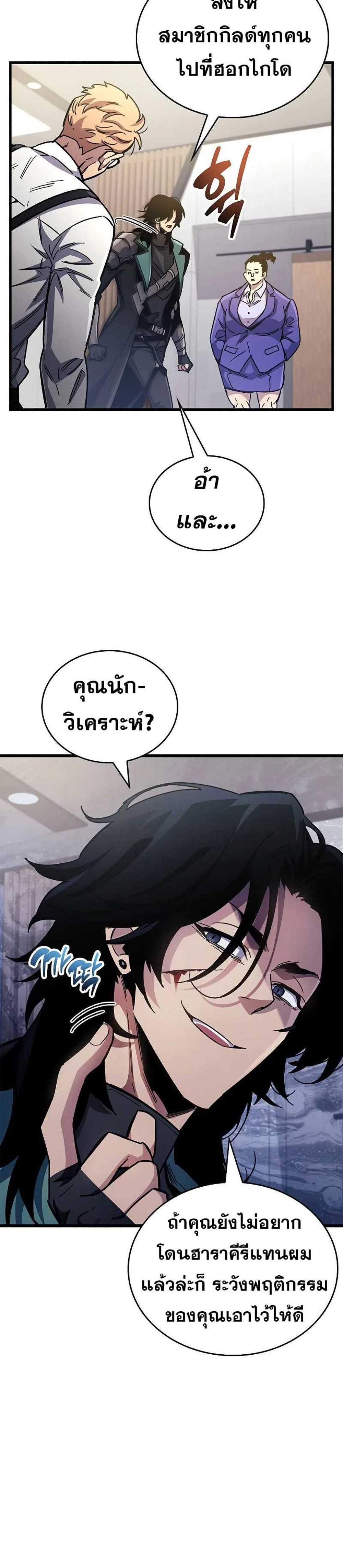 The Player Hides His Past แปลไทย