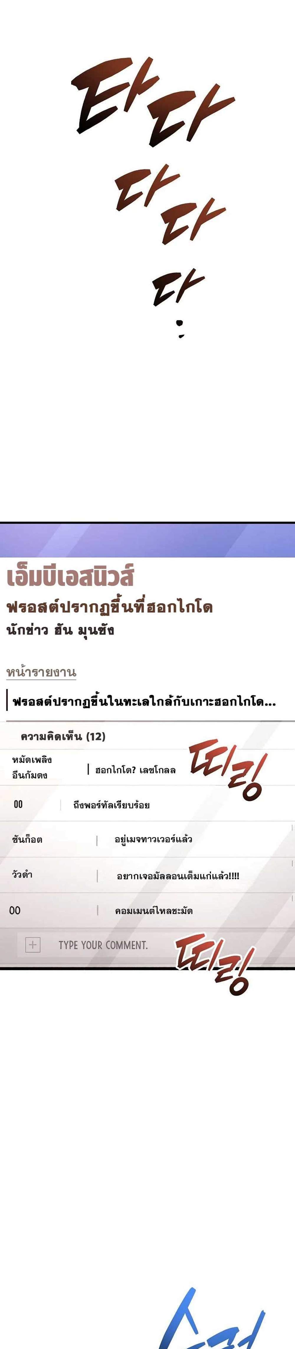 The Player Hides His Past แปลไทย