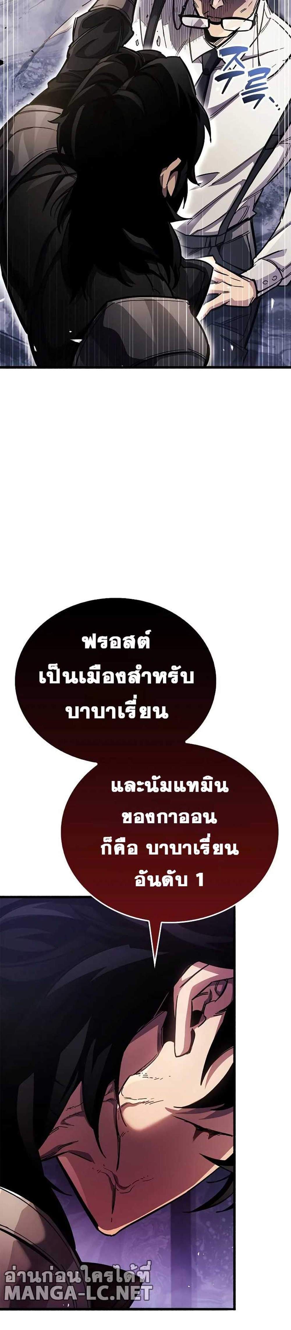 The Player Hides His Past แปลไทย