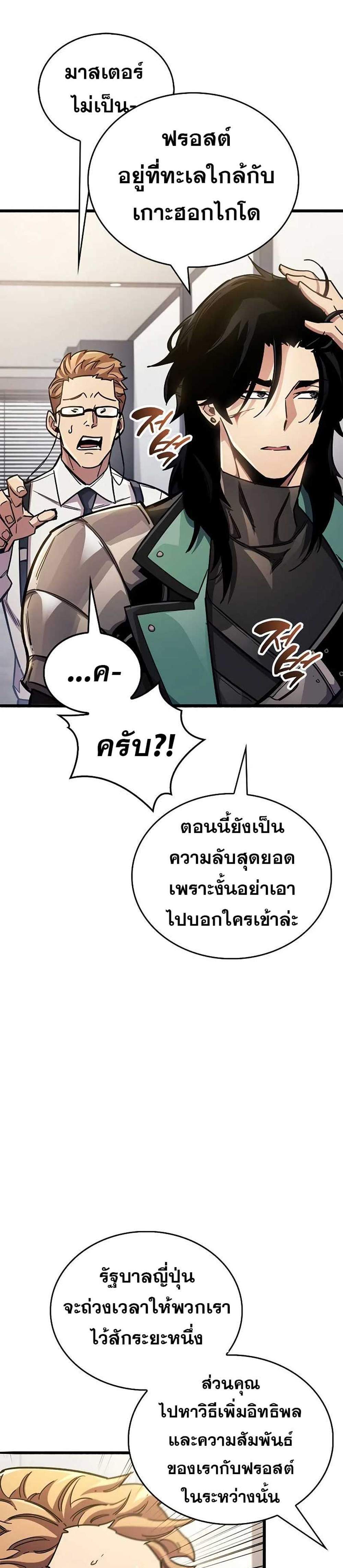 The Player Hides His Past แปลไทย