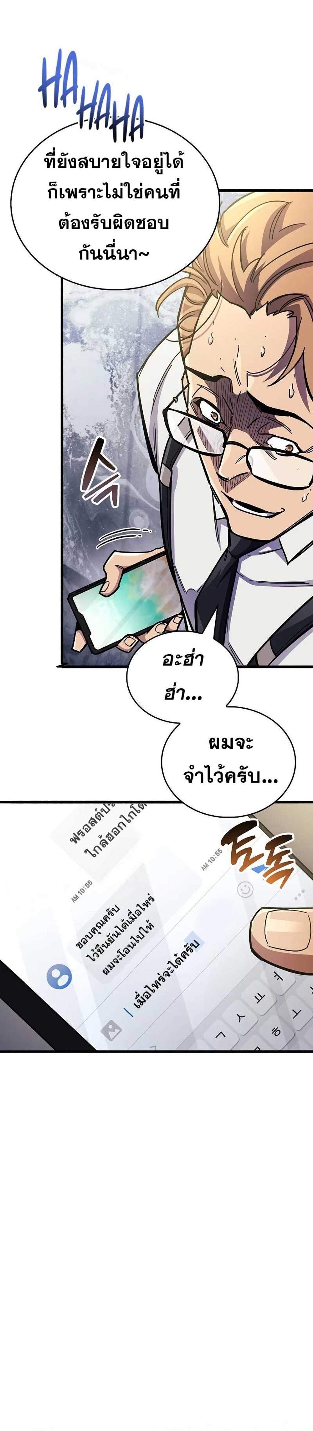 The Player Hides His Past แปลไทย