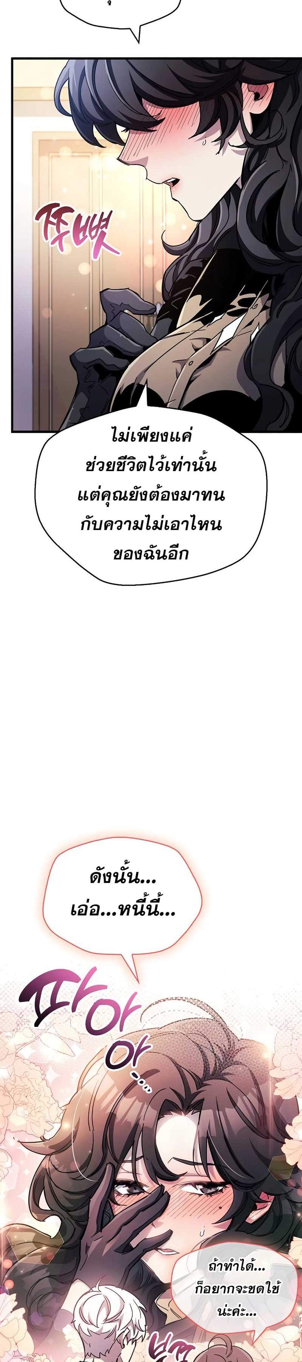 The Player Hides His Past แปลไทย