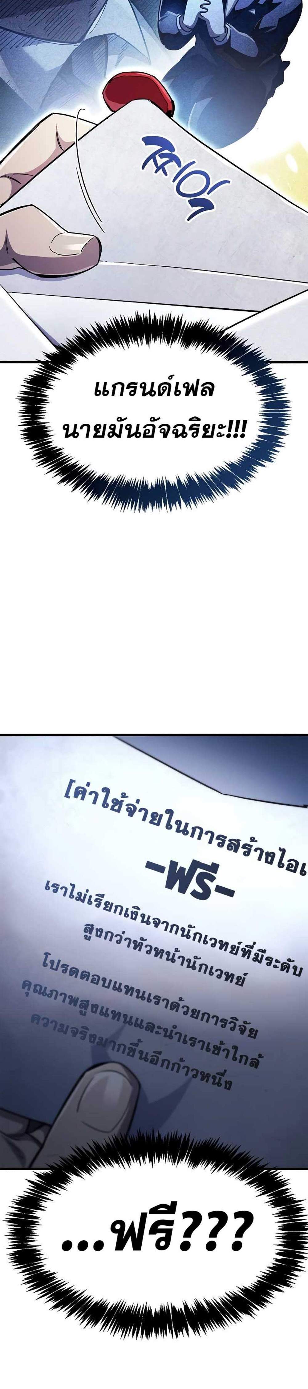 The Player Hides His Past แปลไทย