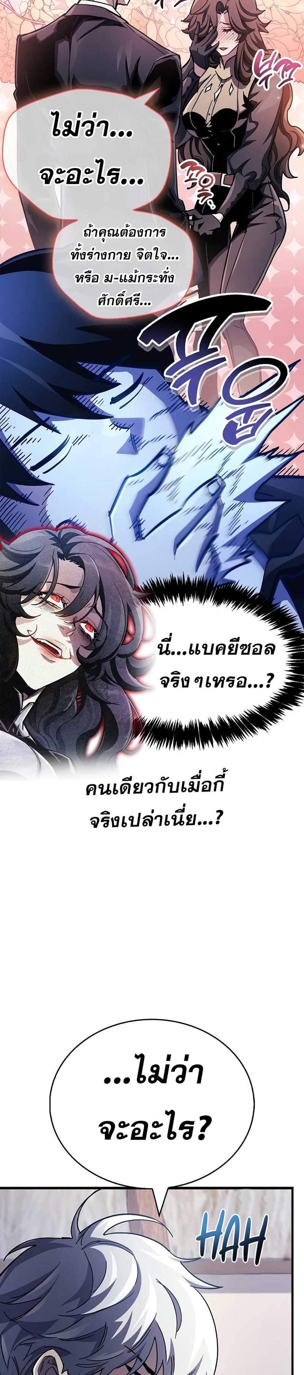 The Player Hides His Past แปลไทย