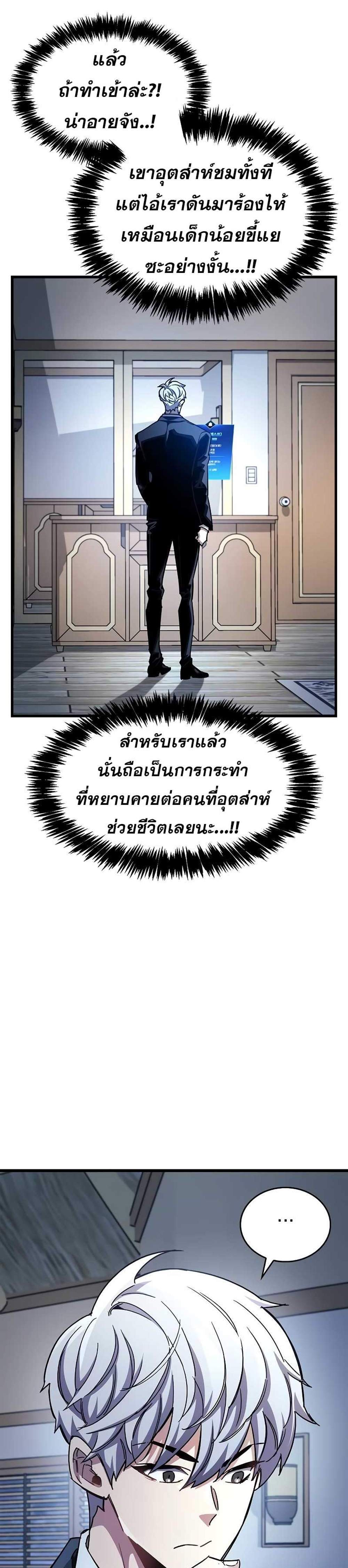 The Player Hides His Past แปลไทย