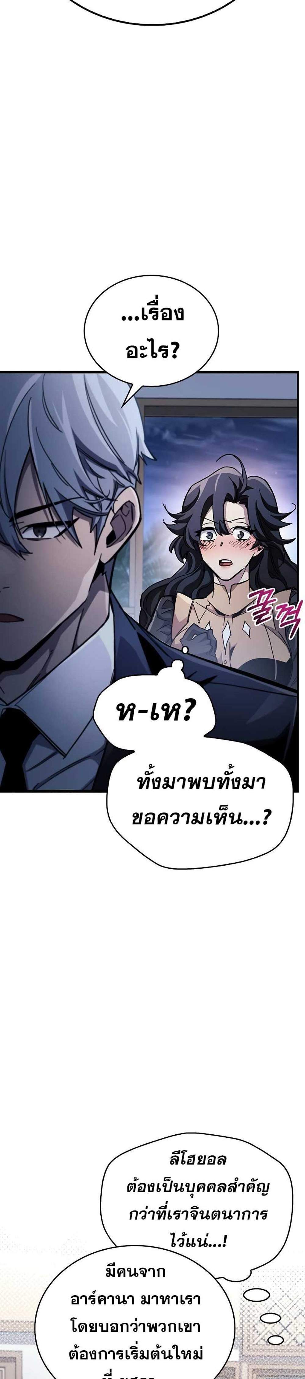 The Player Hides His Past แปลไทย