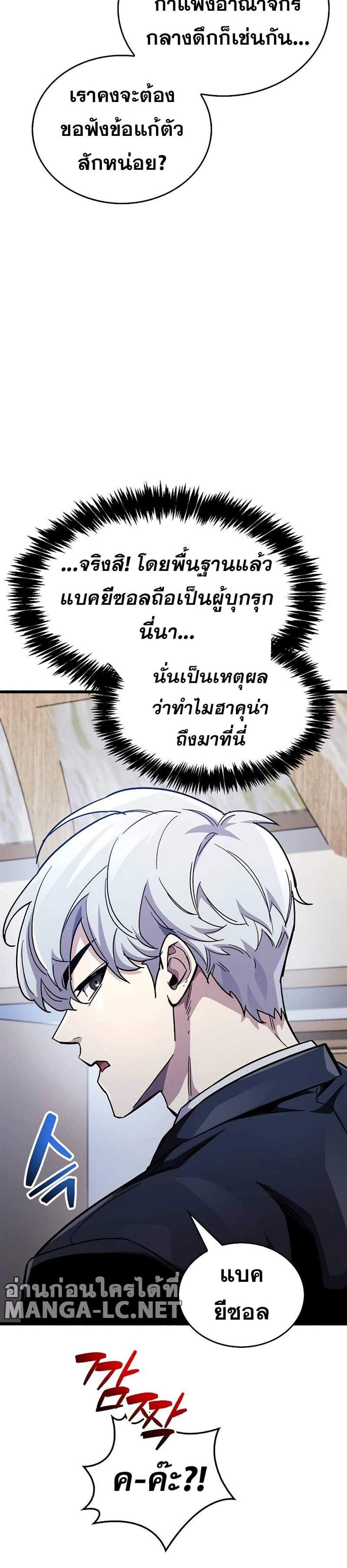 The Player Hides His Past แปลไทย