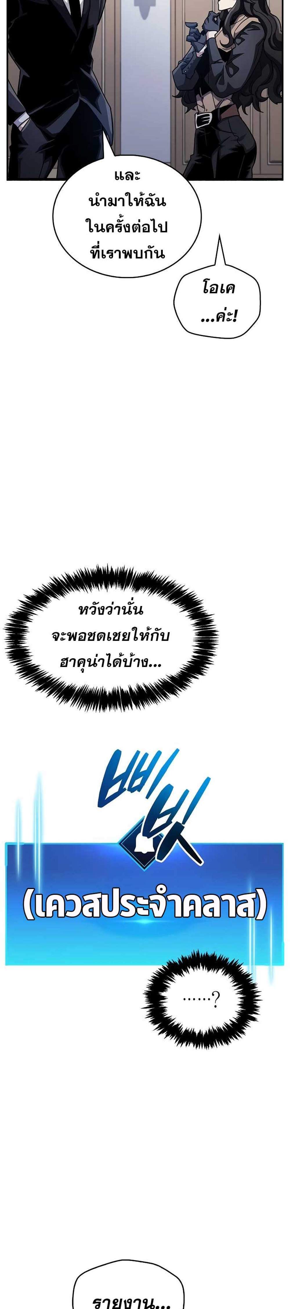 The Player Hides His Past แปลไทย