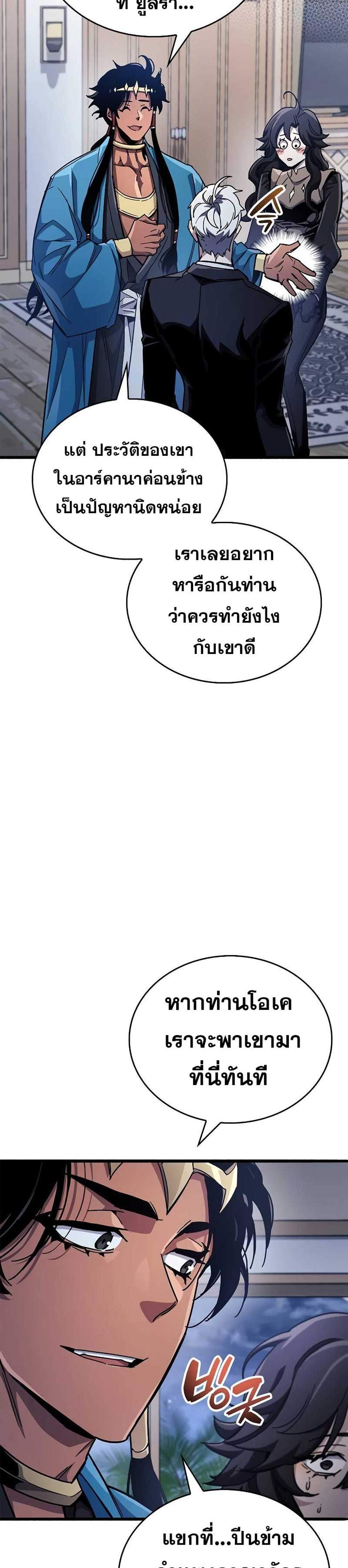 The Player Hides His Past แปลไทย