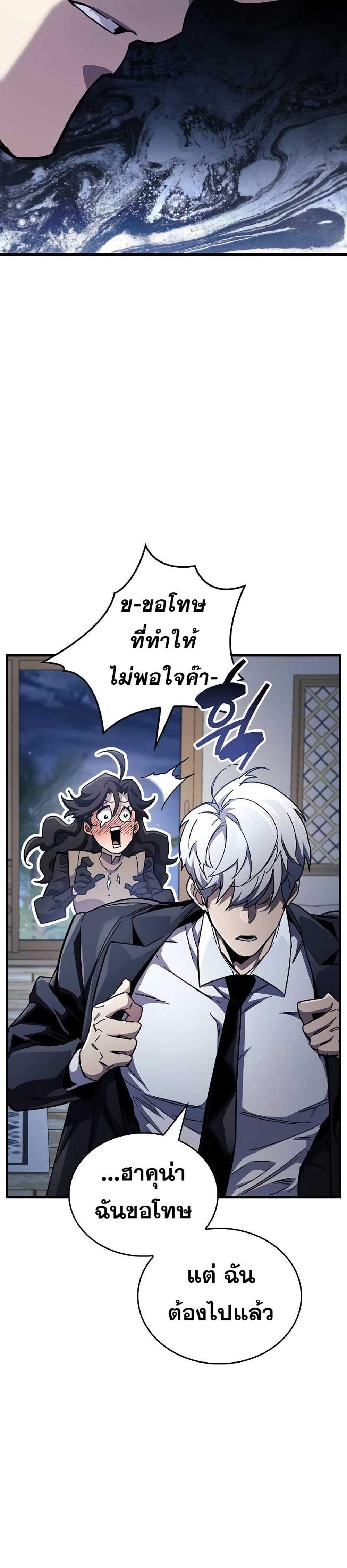 The Player Hides His Past แปลไทย