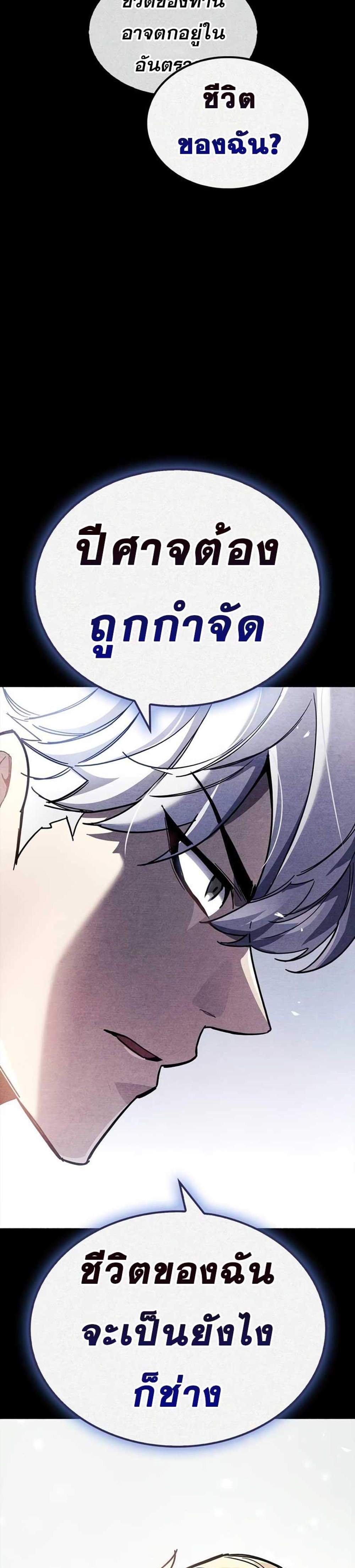 The Player Hides His Past แปลไทย