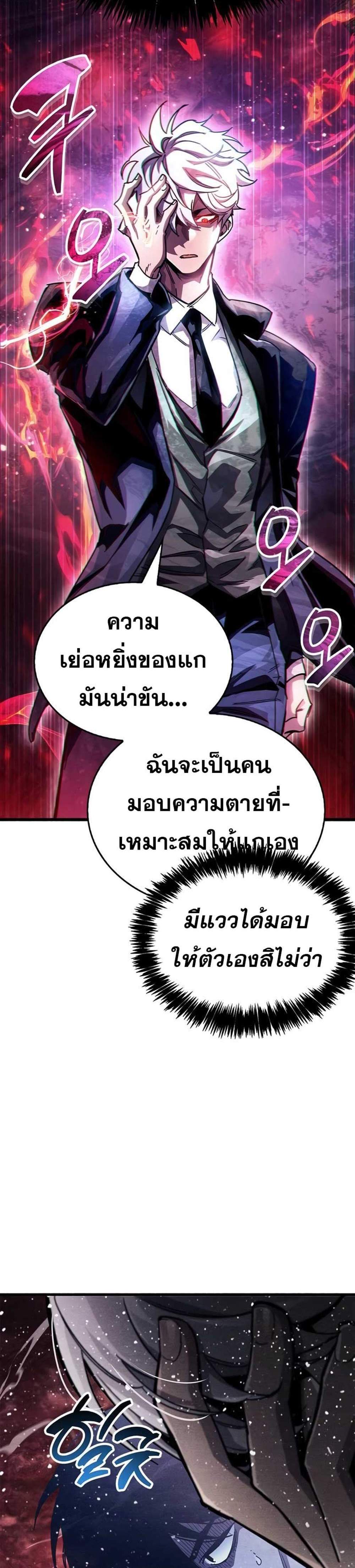 The Player Hides His Past แปลไทย