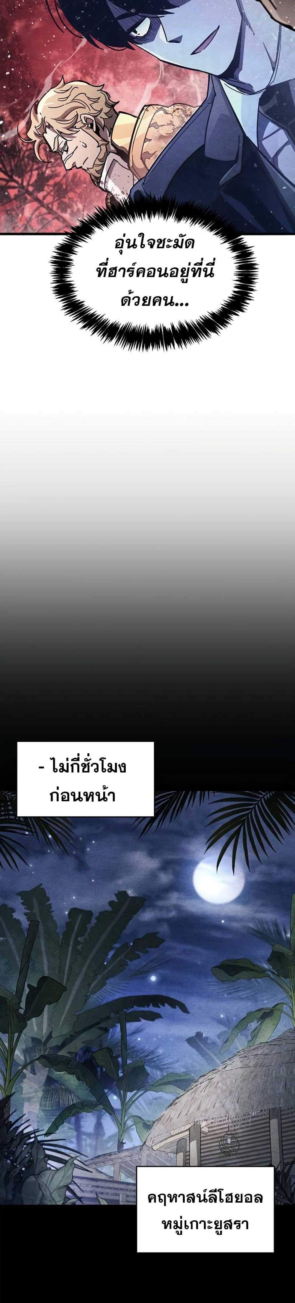 The Player Hides His Past แปลไทย