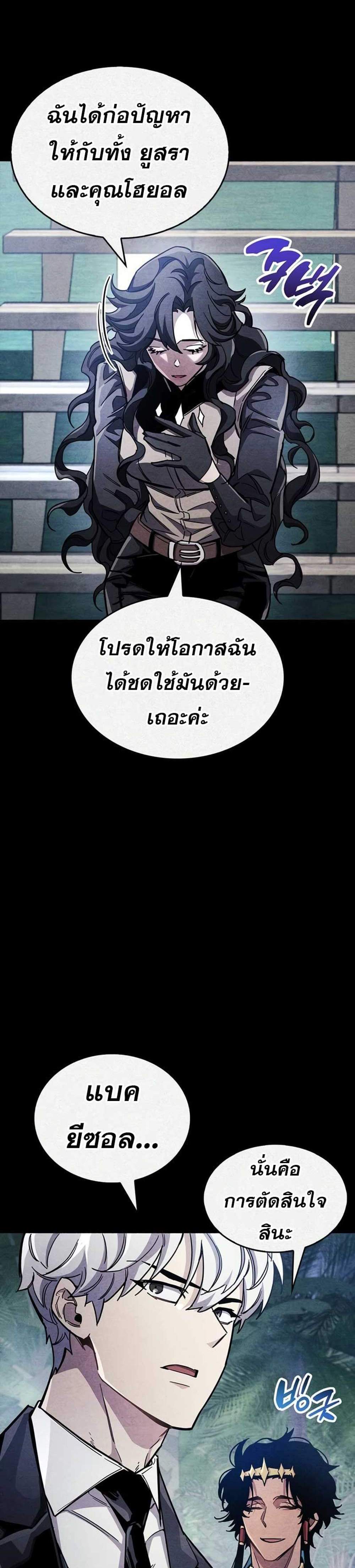 The Player Hides His Past แปลไทย