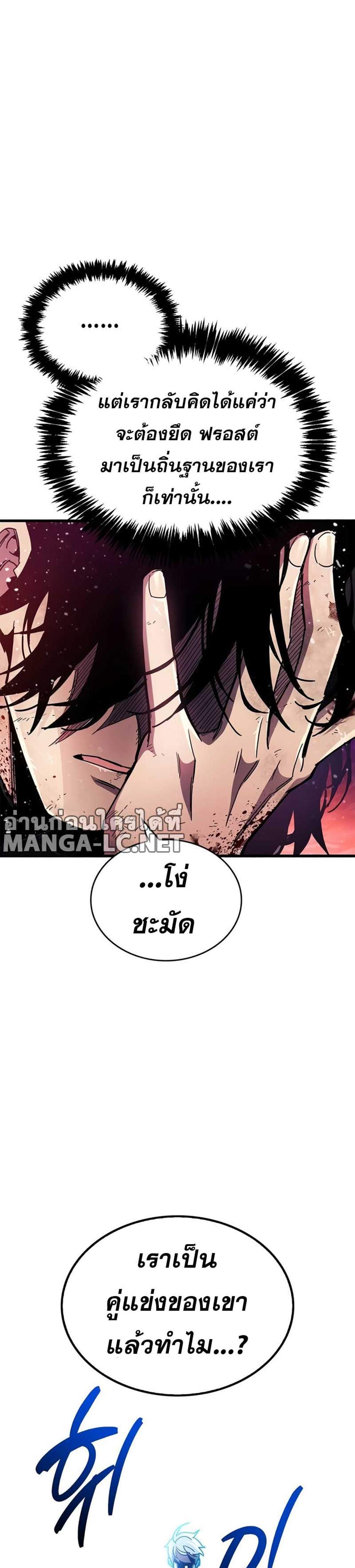 The Player Hides His Past แปลไทย