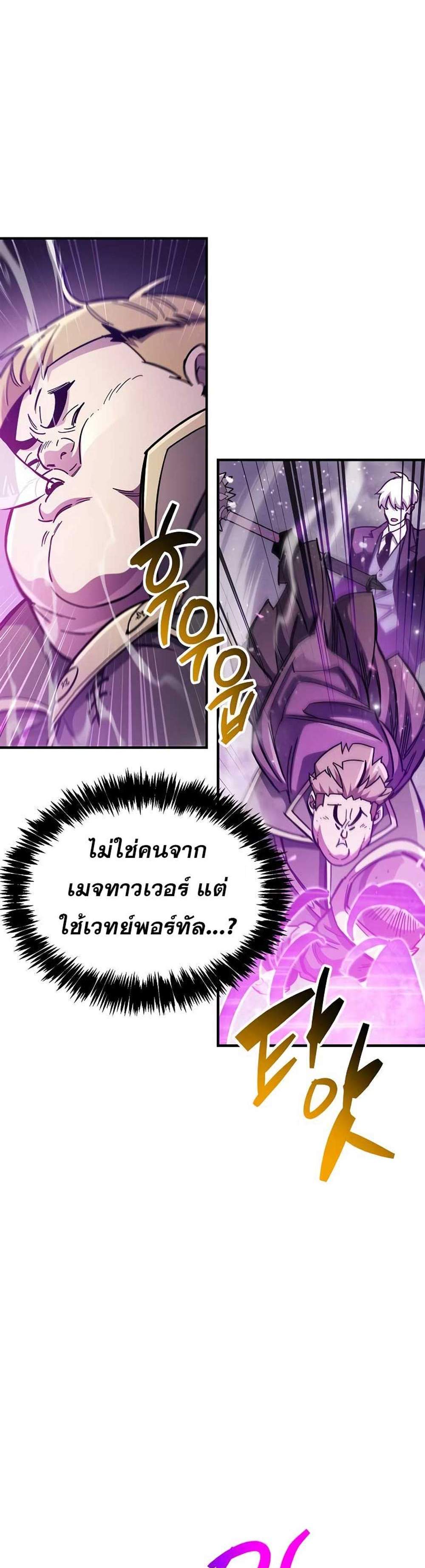 The Player Hides His Past แปลไทย