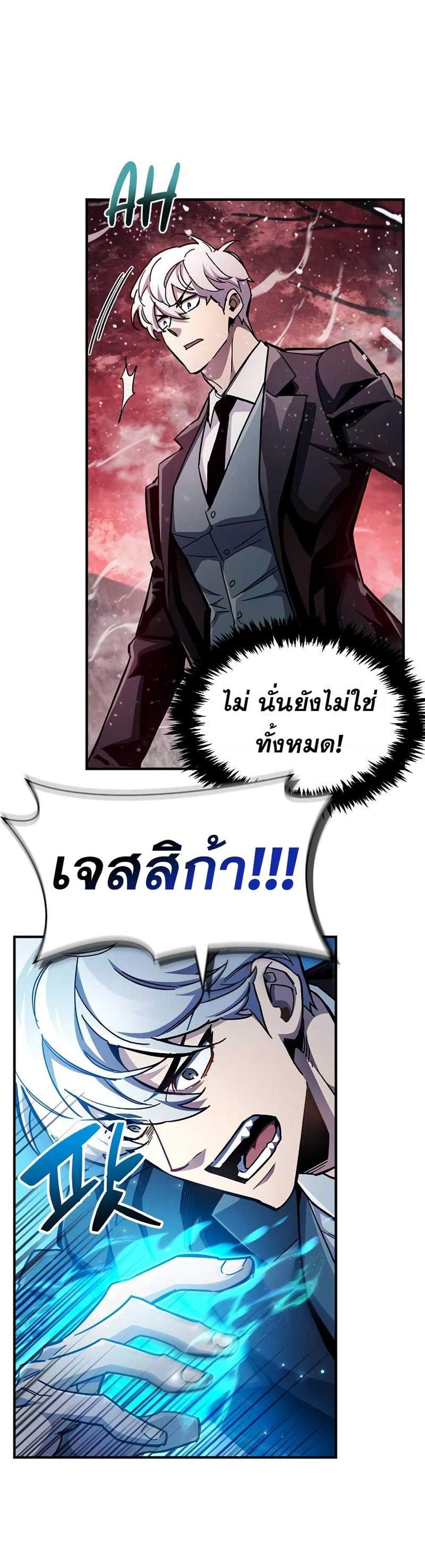 The Player Hides His Past แปลไทย