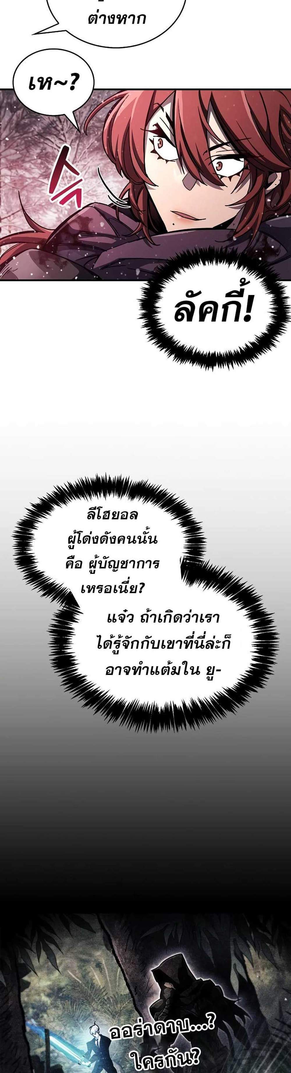 The Player Hides His Past แปลไทย