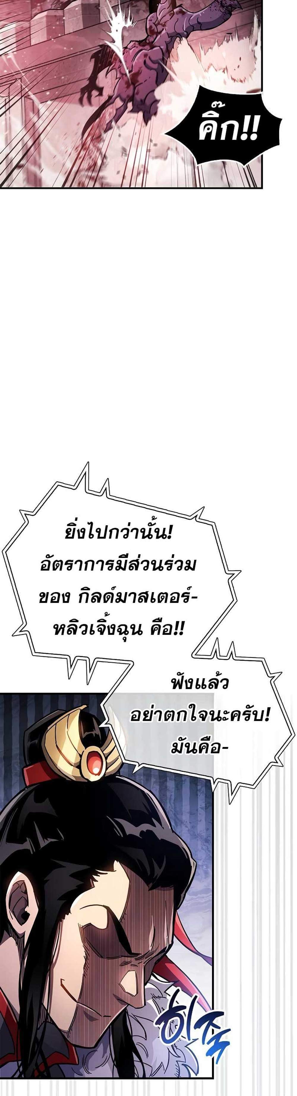 The Player Hides His Past แปลไทย