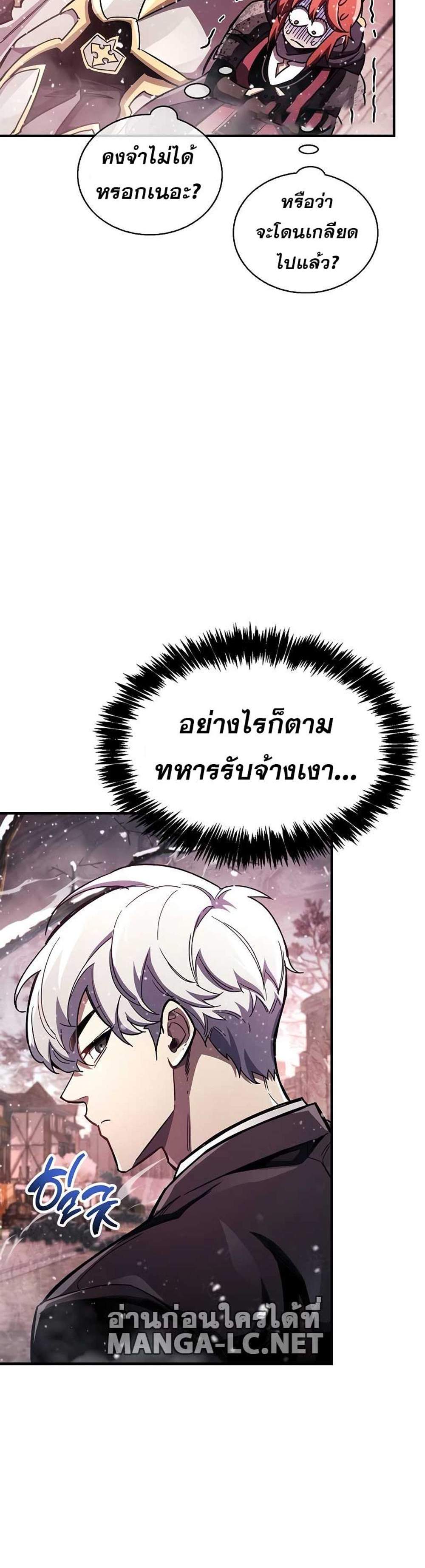 The Player Hides His Past แปลไทย