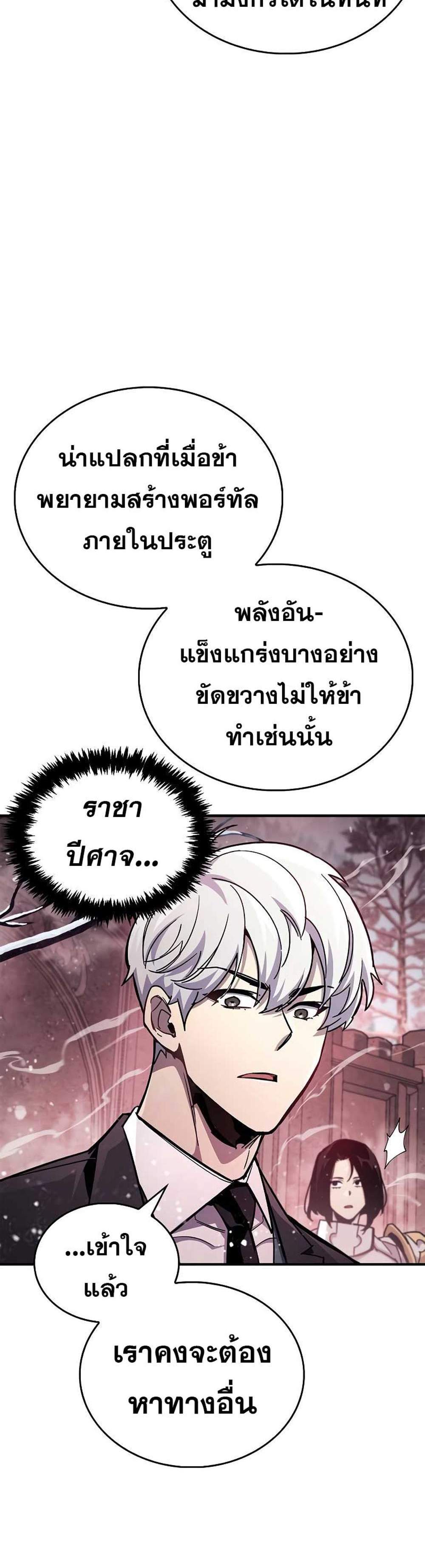 The Player Hides His Past แปลไทย