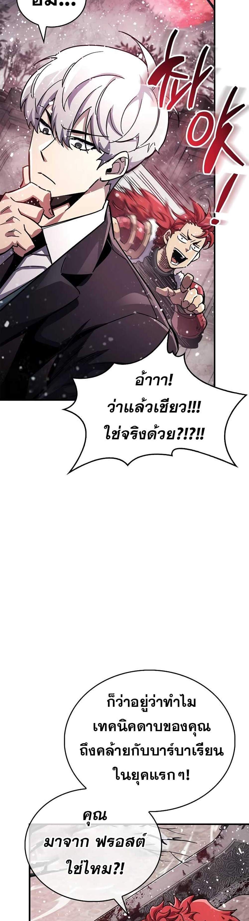 The Player Hides His Past แปลไทย