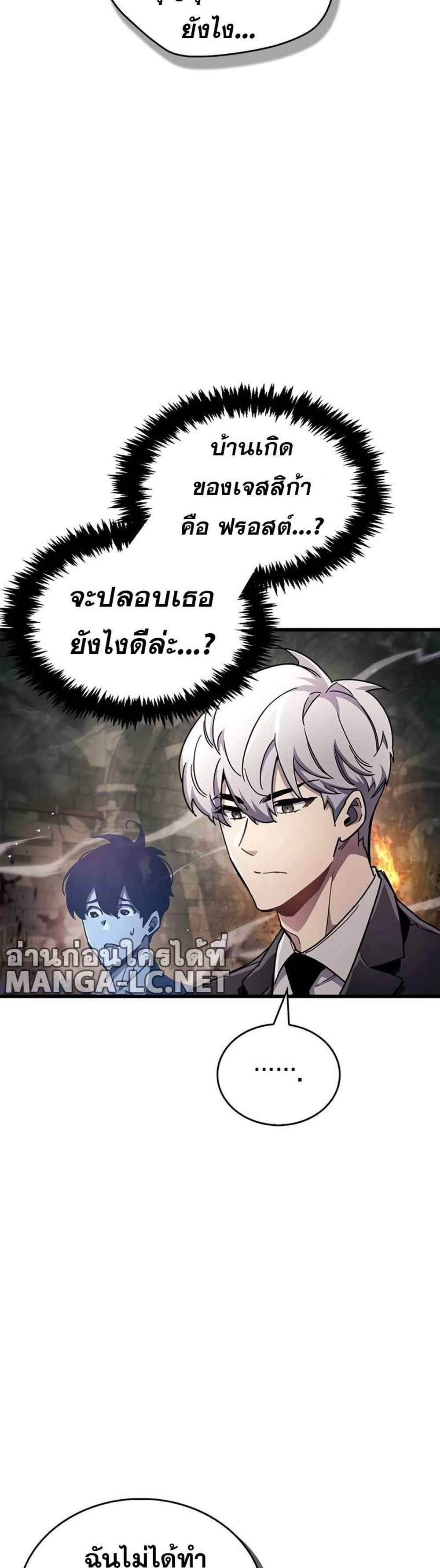 The Player Hides His Past แปลไทย