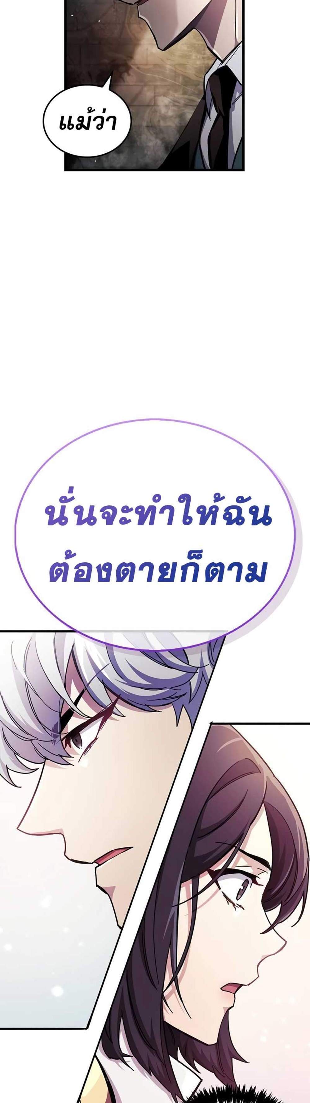 The Player Hides His Past แปลไทย