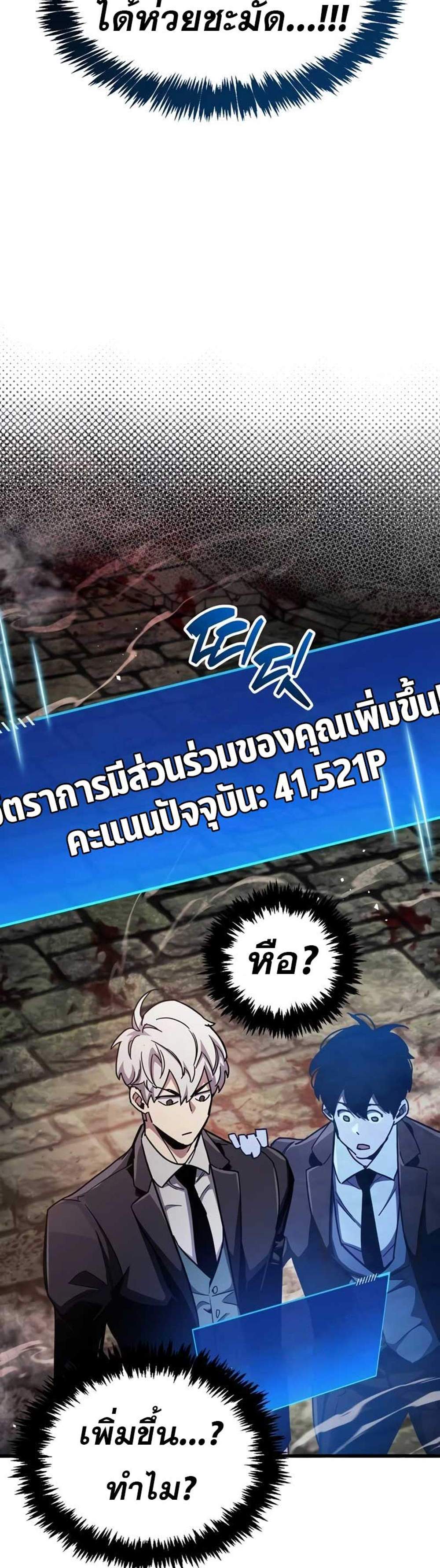 The Player Hides His Past แปลไทย