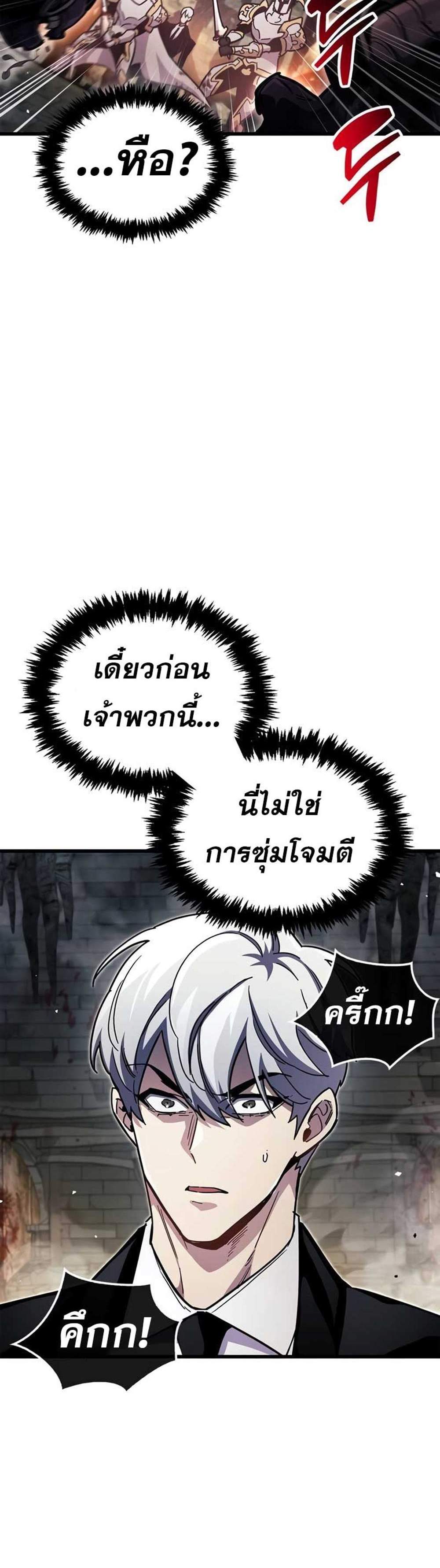 The Player Hides His Past แปลไทย