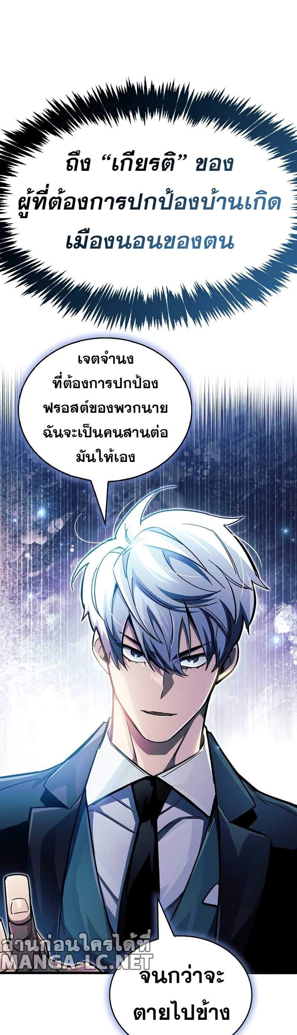 The Player Hides His Past แปลไทย