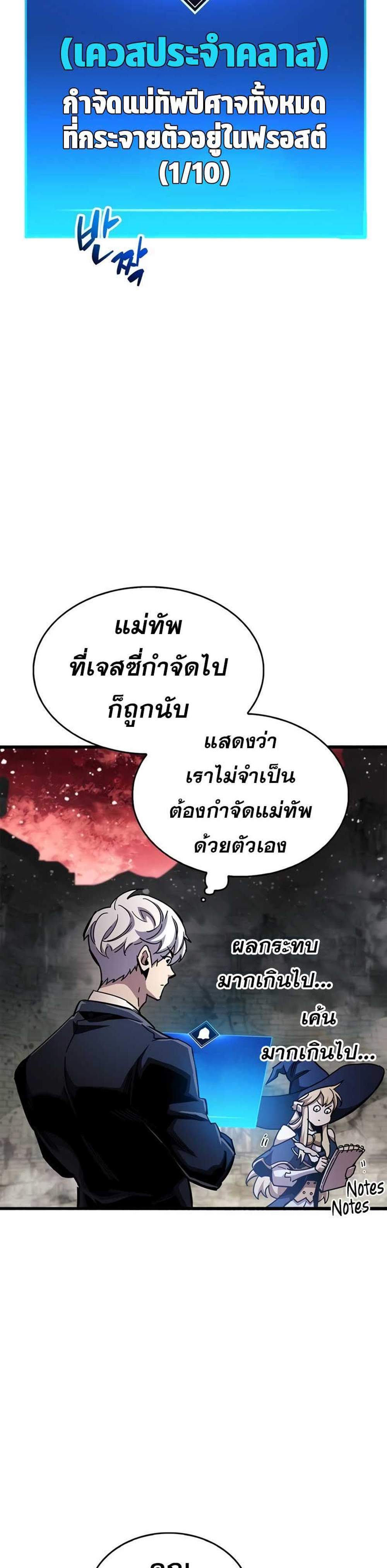 The Player Hides His Past แปลไทย