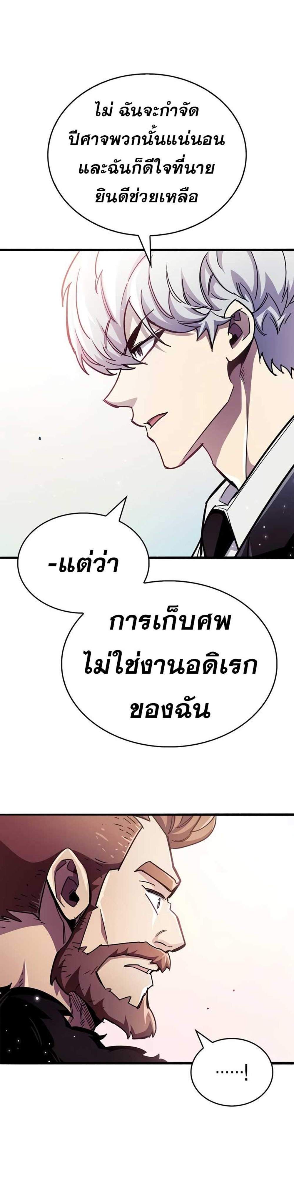 The Player Hides His Past แปลไทย