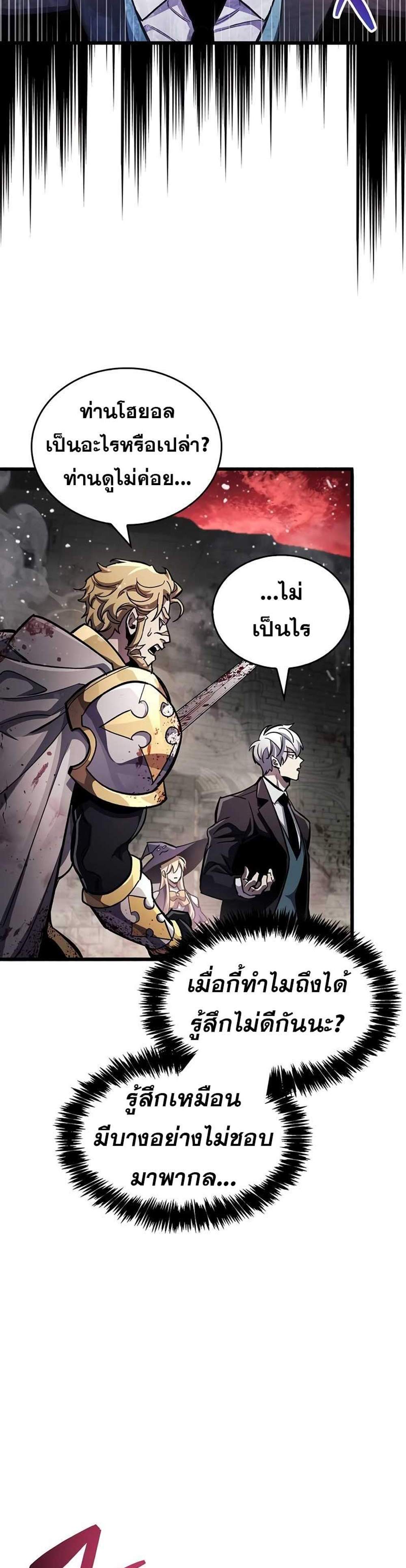 The Player Hides His Past แปลไทย