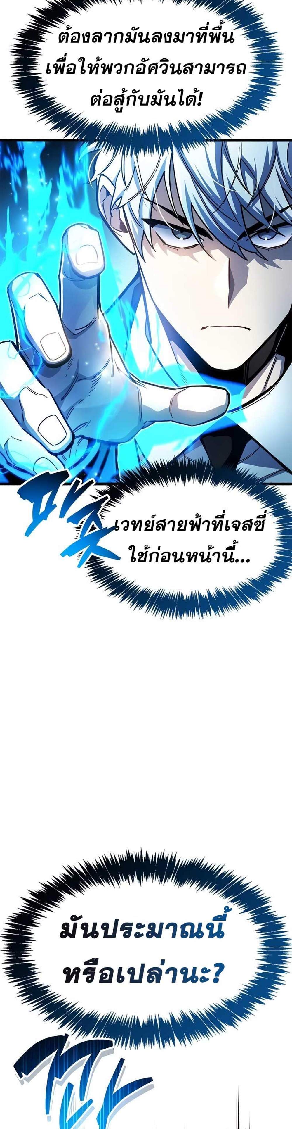 The Player Hides His Past แปลไทย