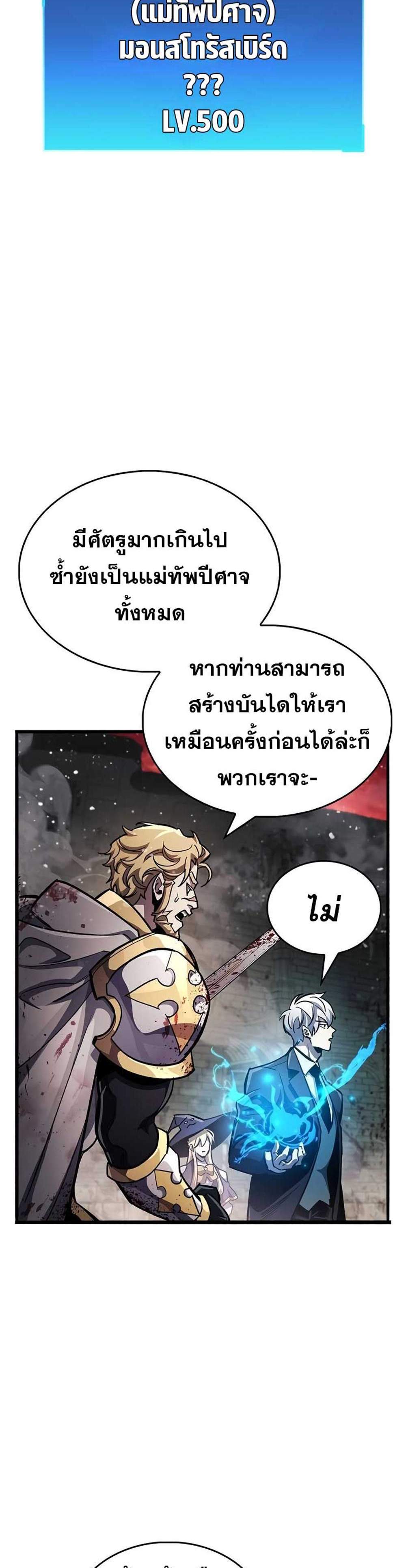 The Player Hides His Past แปลไทย