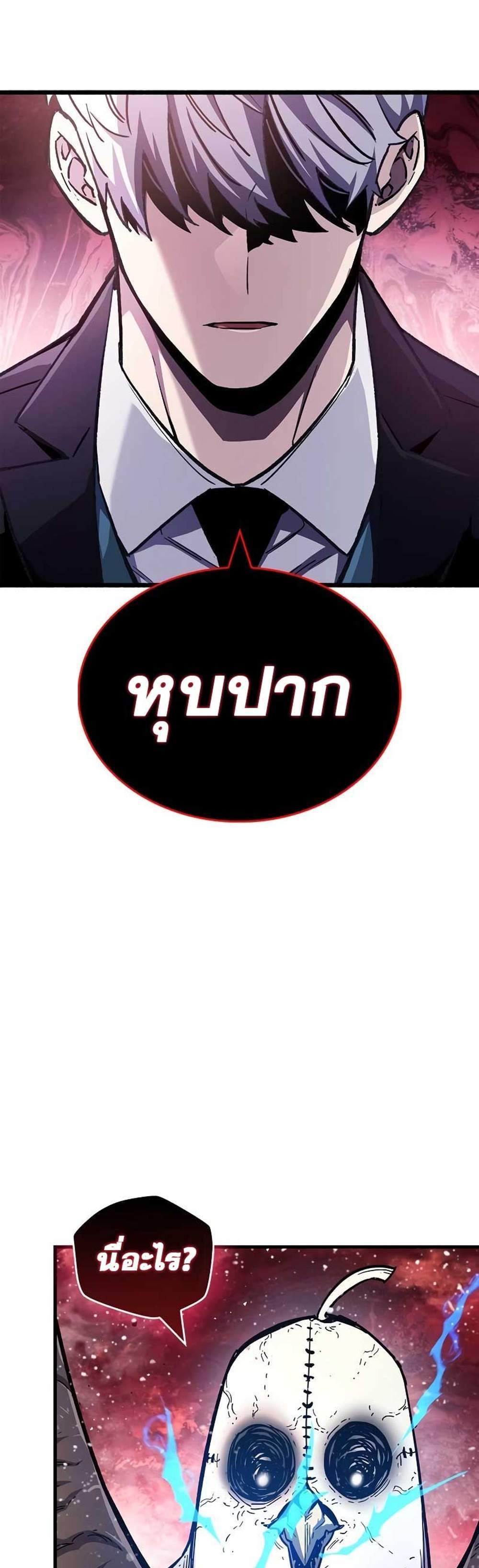 The Player Hides His Past แปลไทย