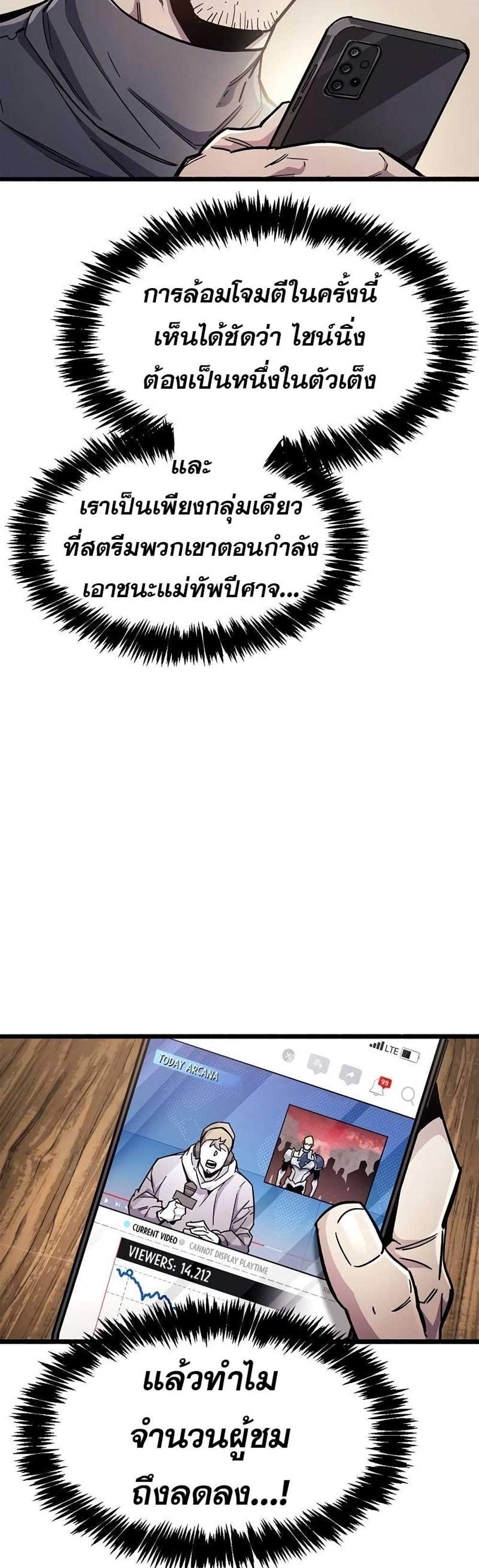 The Player Hides His Past แปลไทย