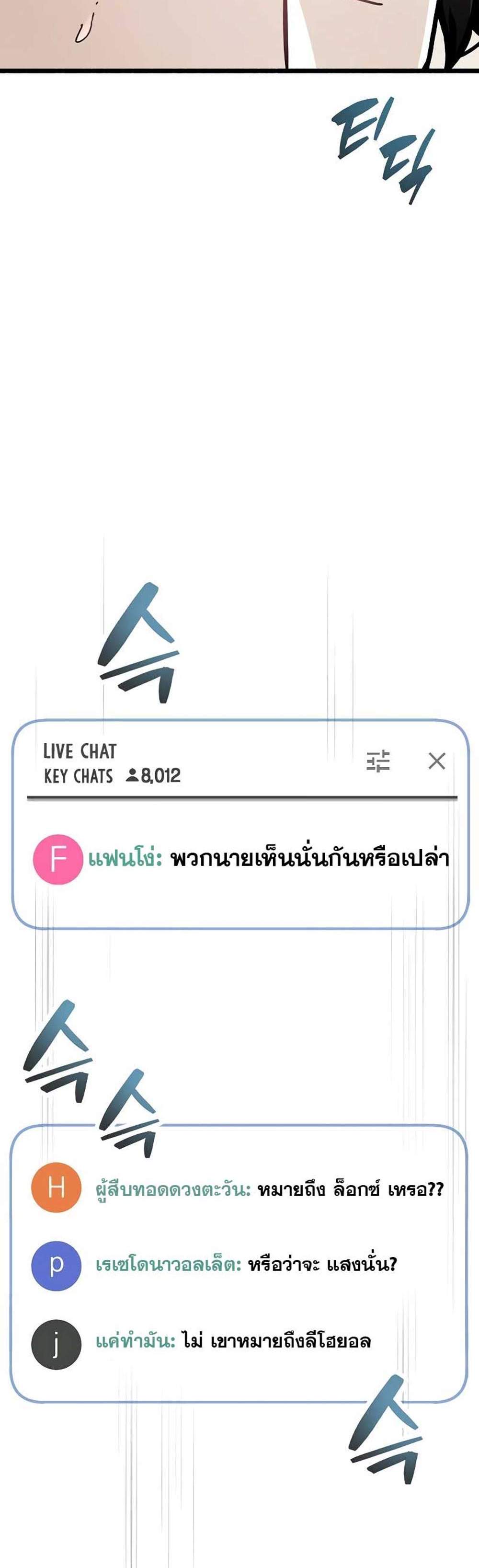 The Player Hides His Past แปลไทย