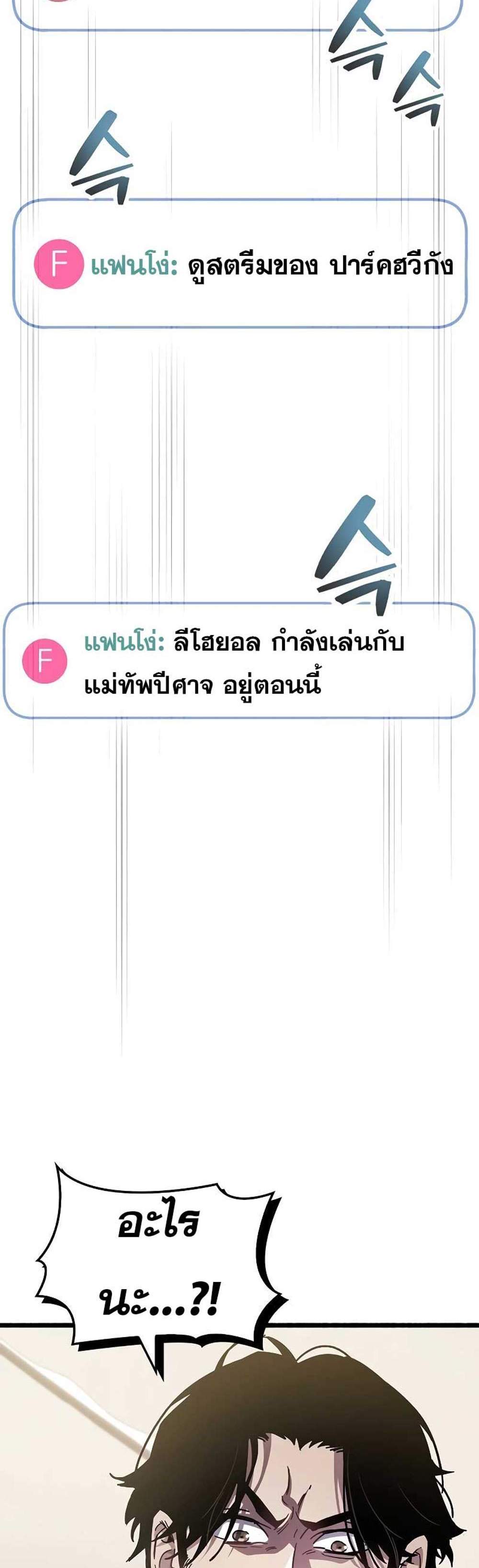 The Player Hides His Past แปลไทย