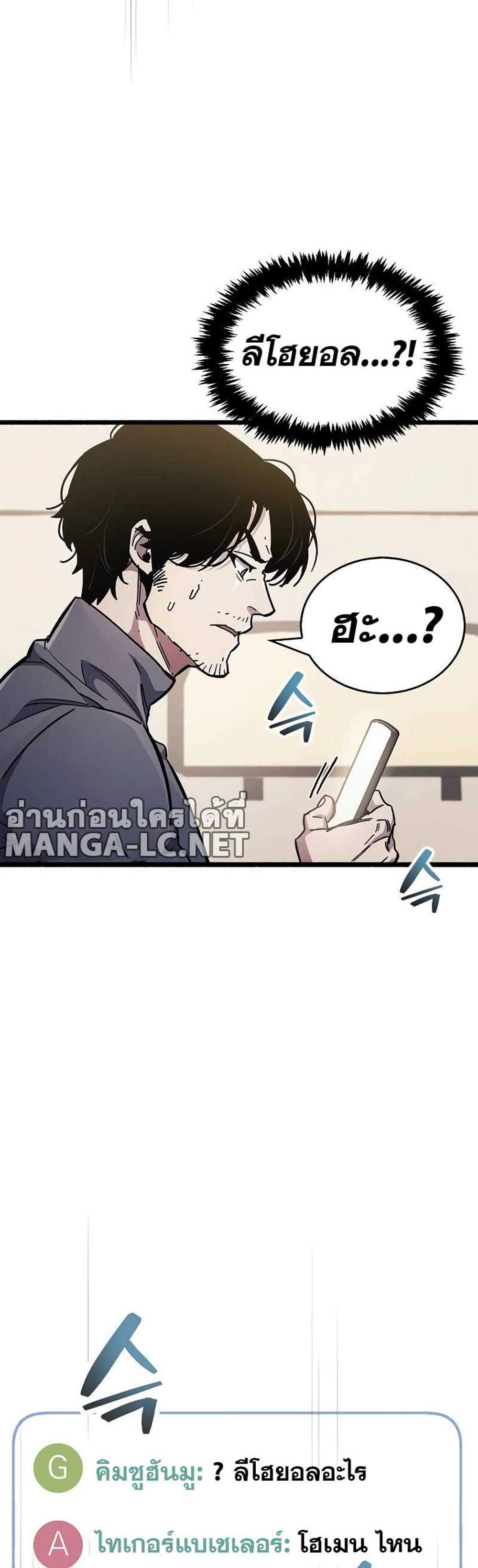 The Player Hides His Past แปลไทย