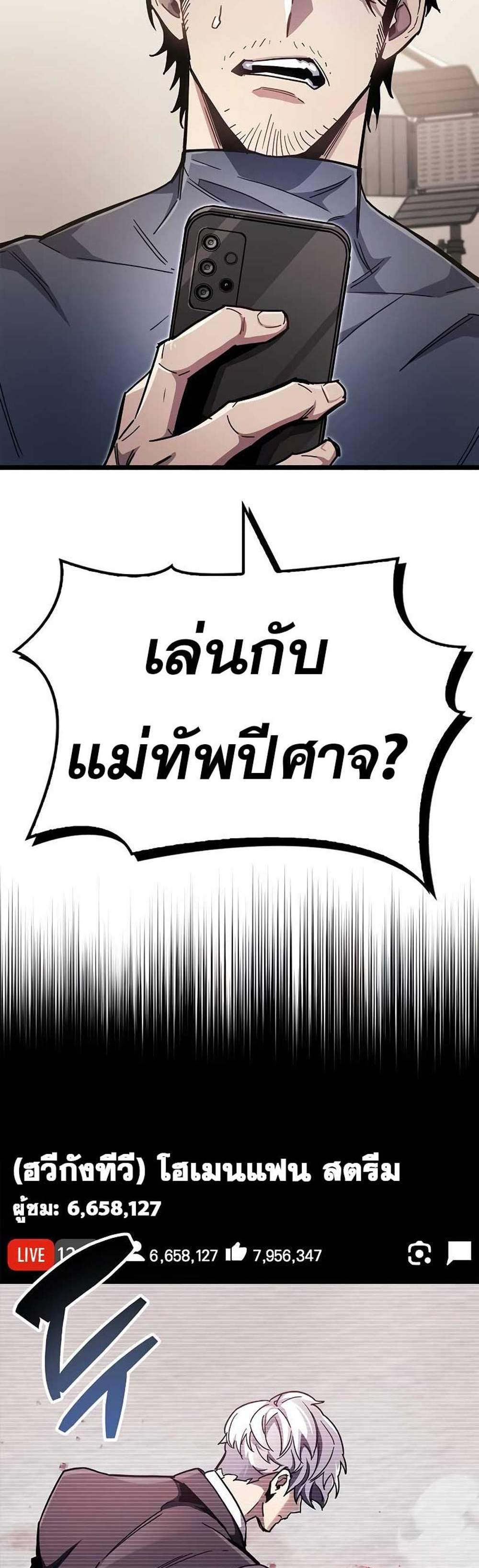 The Player Hides His Past แปลไทย