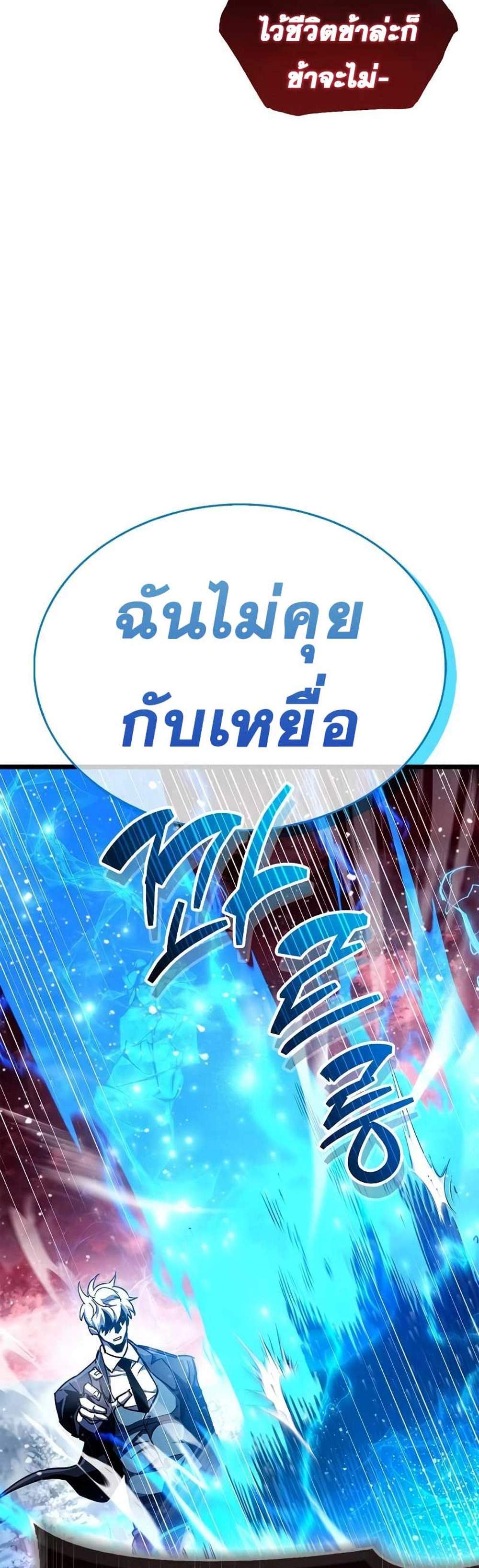 The Player Hides His Past แปลไทย