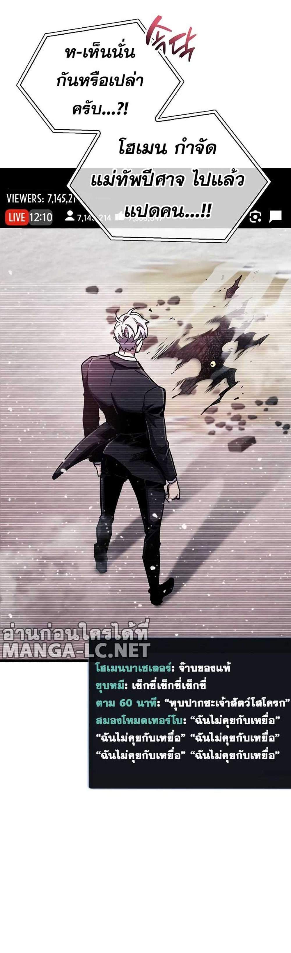 The Player Hides His Past แปลไทย