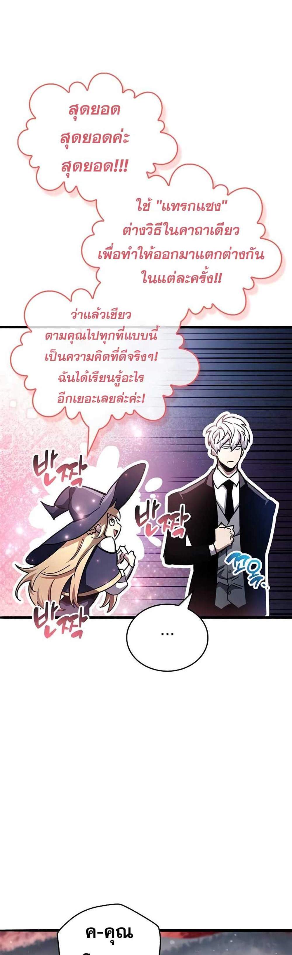 The Player Hides His Past แปลไทย
