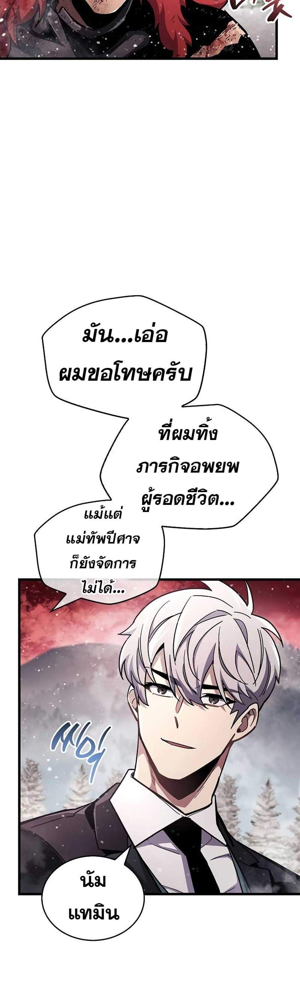 The Player Hides His Past แปลไทย