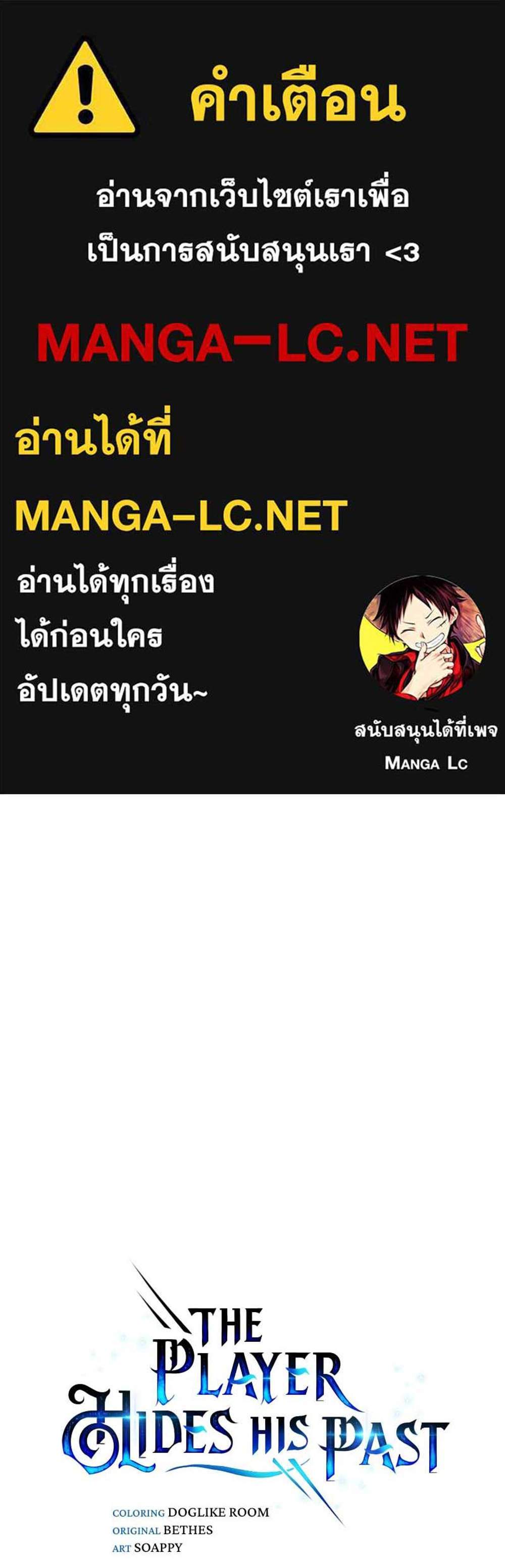 The Player Hides His Past แปลไทย