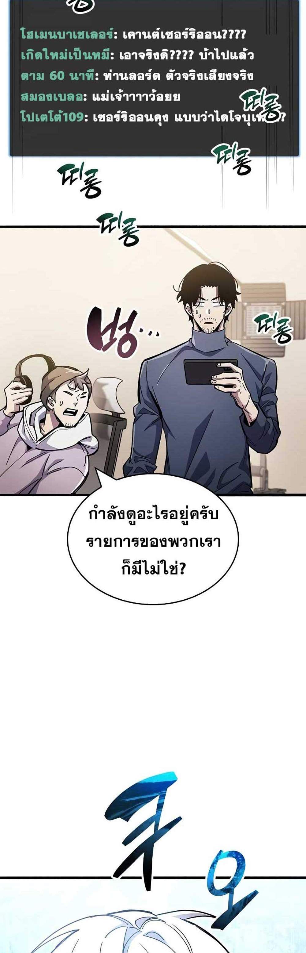 The Player Hides His Past แปลไทย