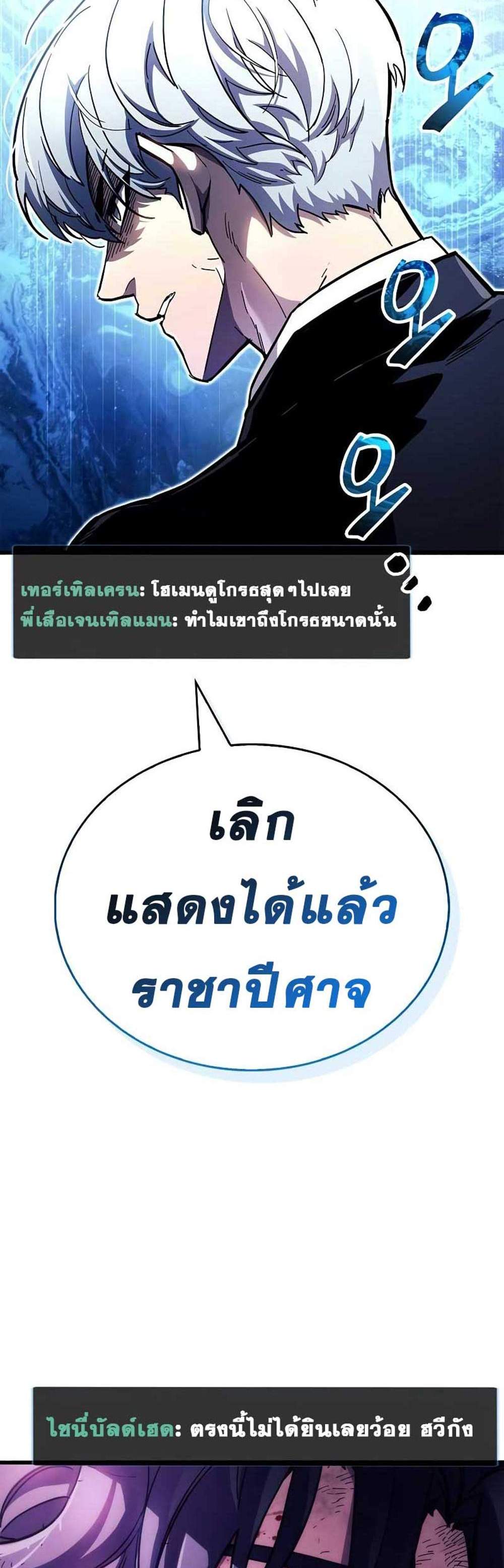 The Player Hides His Past แปลไทย